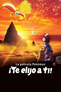 Pokémon ¡Te elijo a ti! (2017)