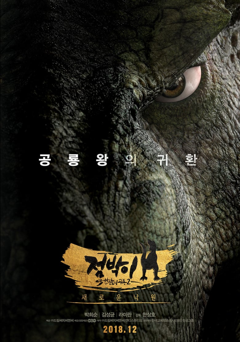 Dino King 3D: Journey to Fire Mountain (2019)