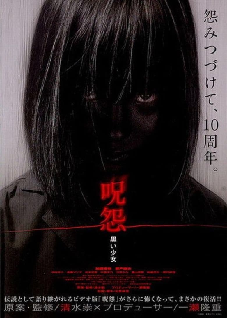 The Grudge: Girl in Black (2009)