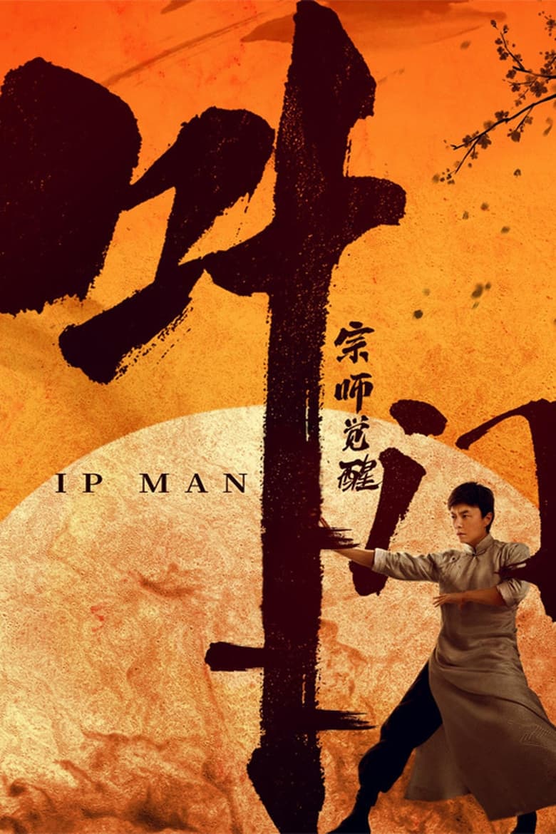 Ip Man 5 (2022)