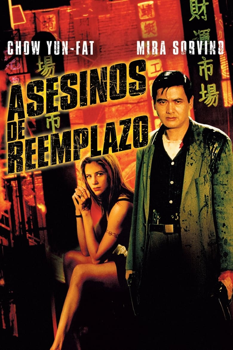 Asesinos de reemplazo (1998)